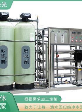 反渗透处理设备1.5TH反渗透设备主机3TH反渗透设备主机24T反渗透