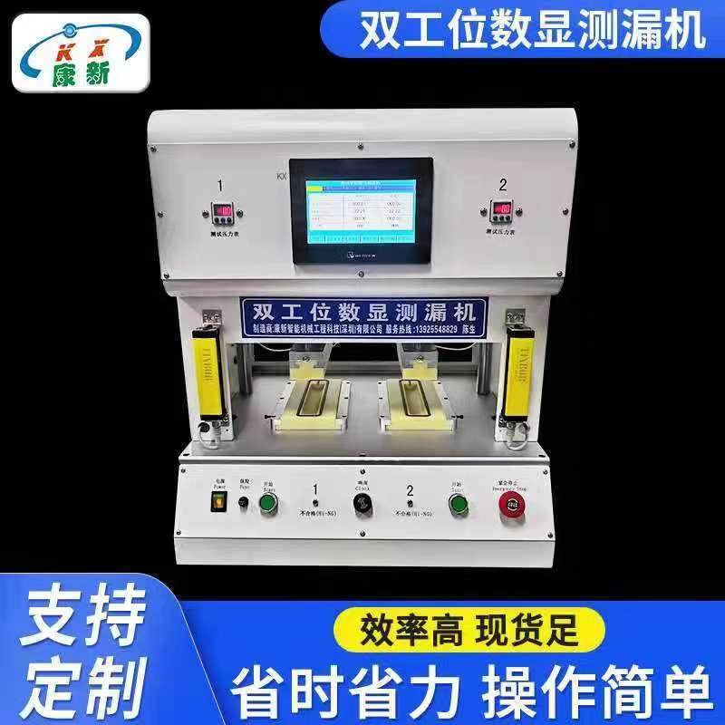 双工位数显电子智能车钥匙测漏仪汽车钥匙遥控器气密性测漏仪