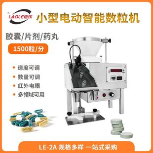 瓶机桌面型效率高 小型电子数粒机片剂丸剂糖果数粒装 2A按键款