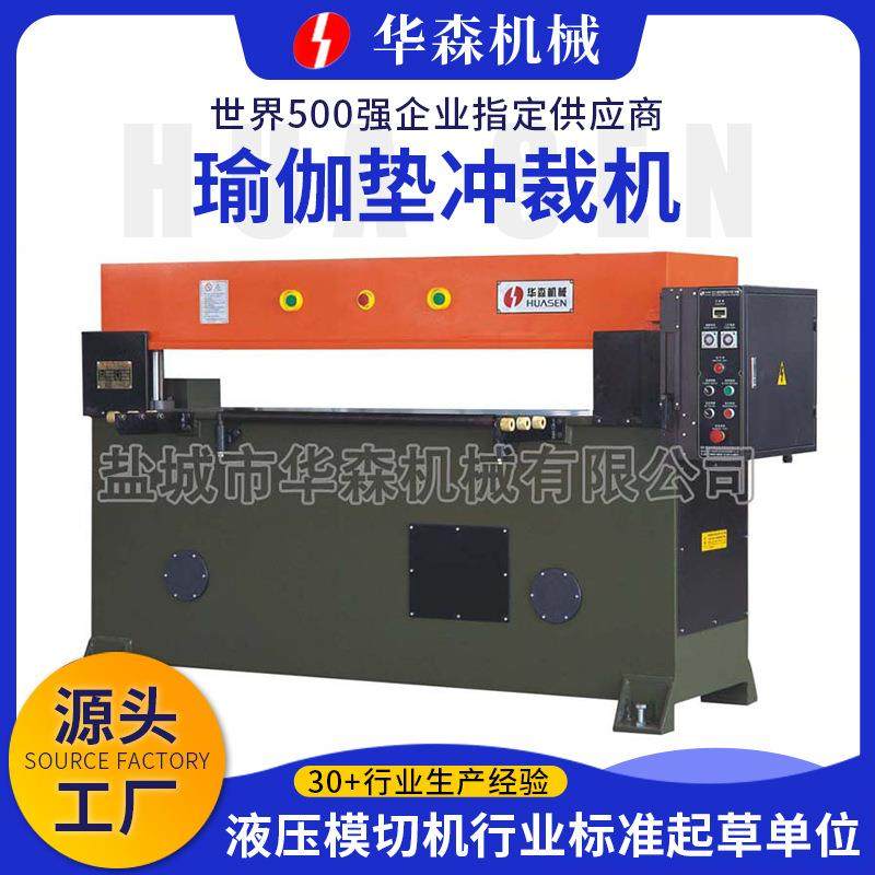 瑜伽垫冲裁机精密液压四柱裁断机冲床50t防滑瑜珈垫四柱裁断机,纺织面料/辅料/配套,皮革加工设备,淘宝优惠券,粉丝福利购,淘宝优惠卷