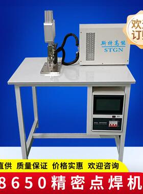 精密点焊机18650点焊机LED灯丝点焊机