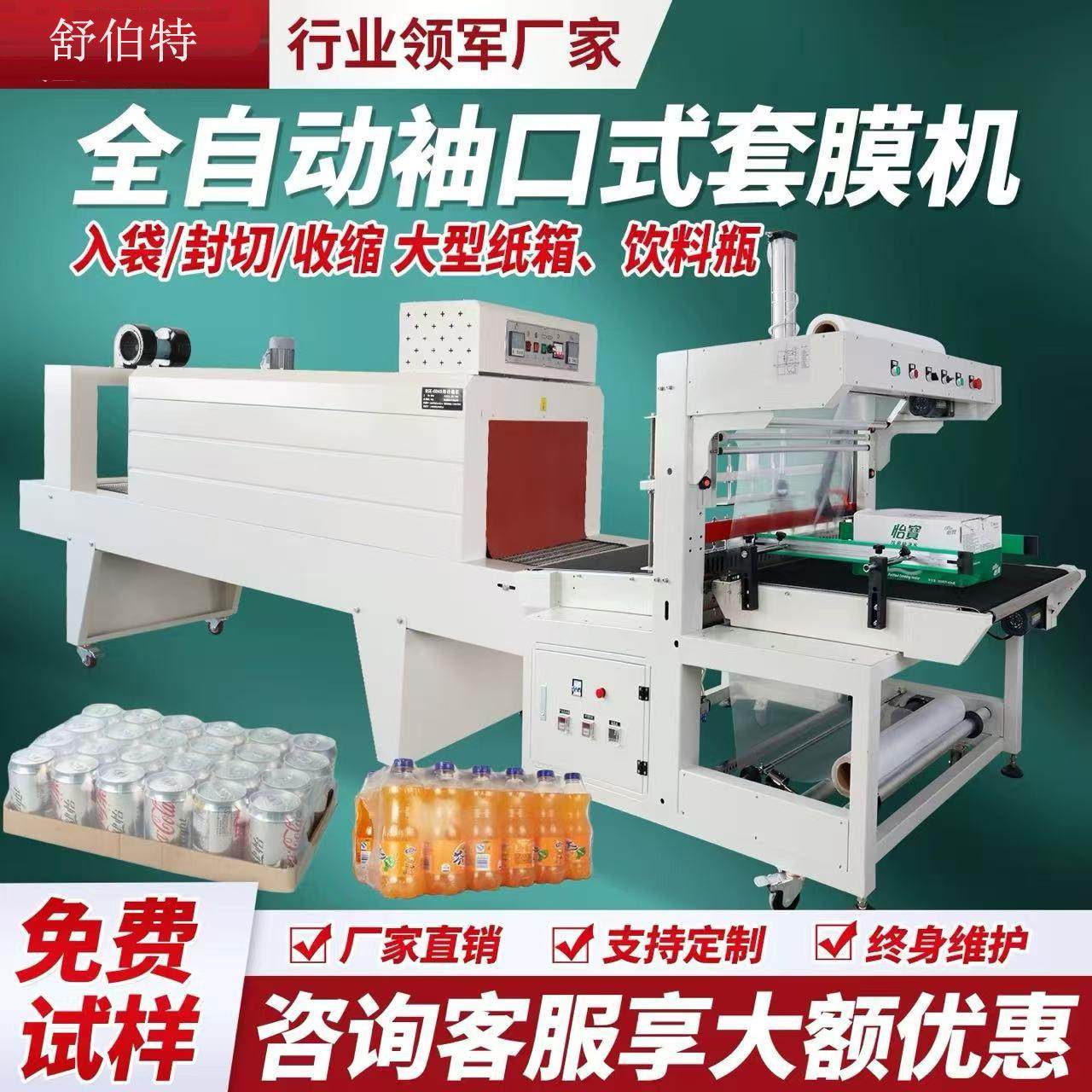 PE膜塑封机包膜大型袖口式套膜机热收缩膜包装机全自动封切收缩机,办公设备/耗材/相关服务,收缩机,淘宝优惠券,粉丝福利购,淘宝优惠卷