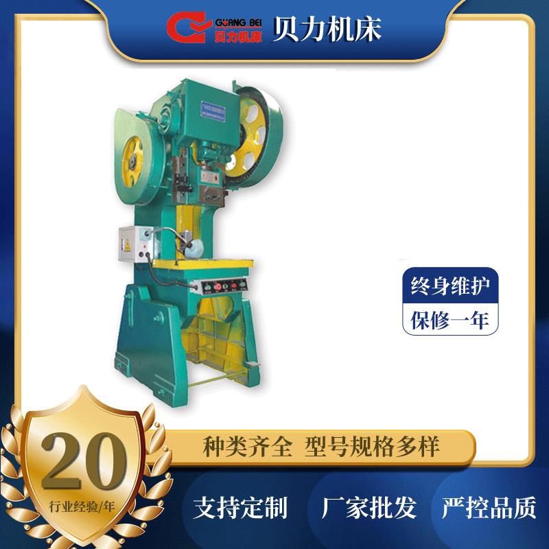 高精密小型全自动冲床J21S-100立式冲床设备厂家供应