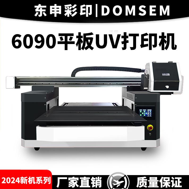 东申6090平板UV打印机小型喷墨亚克力水晶标酒瓶手机壳皮革印刷机