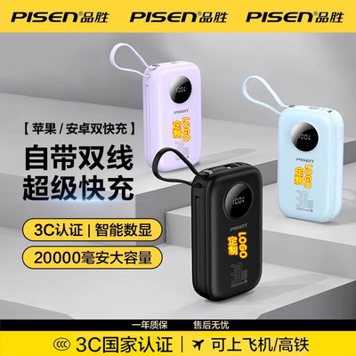 品胜20000毫充电宝快充大容量