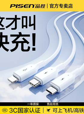品胜充电器快充一拖三数据线多口三合一线多头充电头套装适用华为苹果手机usb通用型充电插头安卓多功能三头