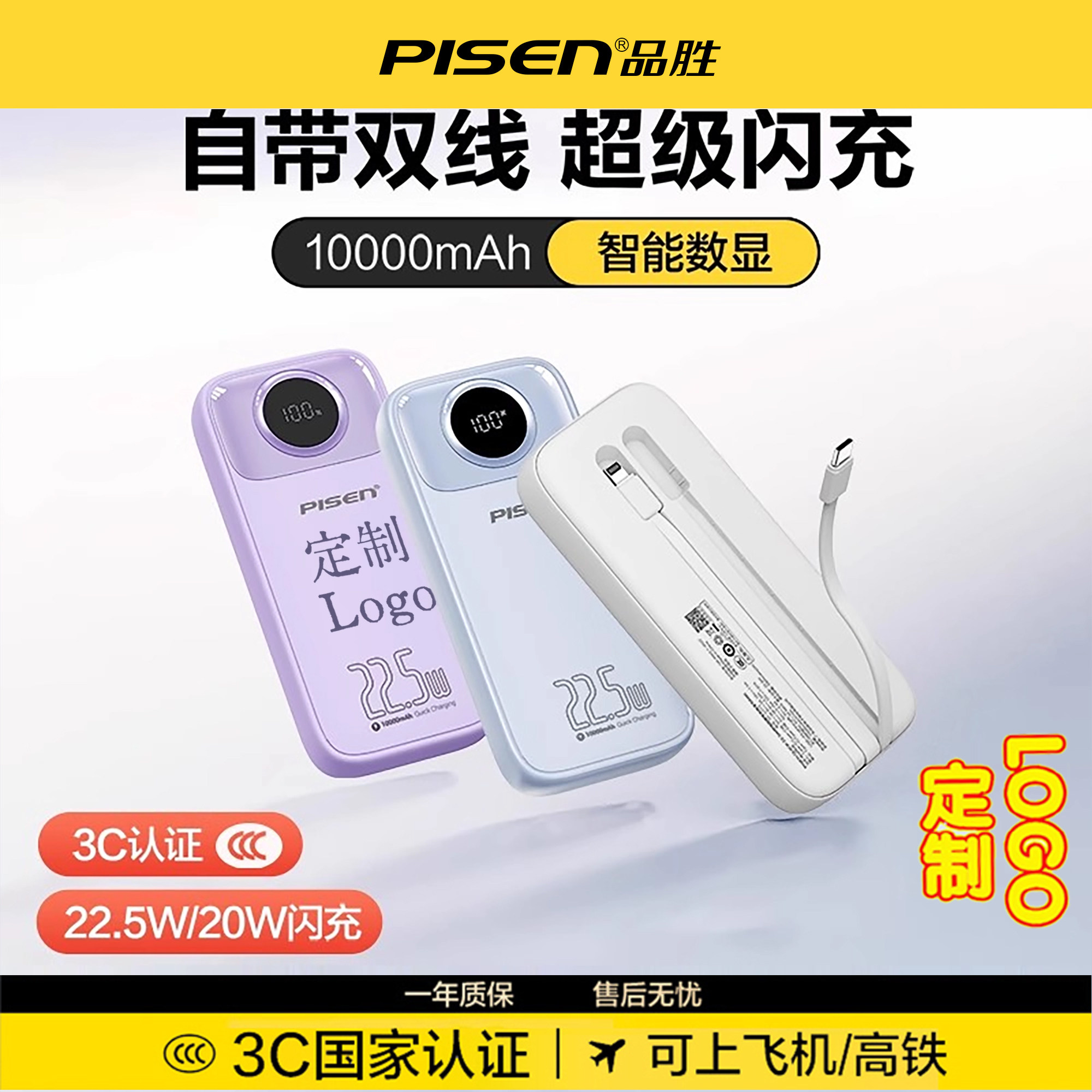 【国家3c认证 可上飞机】品胜充电宝10000/20000毫安22.5W自带双线移动电源新款可定制超薄小巧便携适用苹果,3C数码配件,移动电源,淘宝优惠券,粉丝福利购,淘宝优惠卷