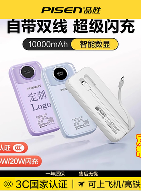 【国家3c认证 可上飞机】品胜充电宝10000/20000毫安22.5W自带双线移动电源新款可定制超薄小巧便携适用苹果