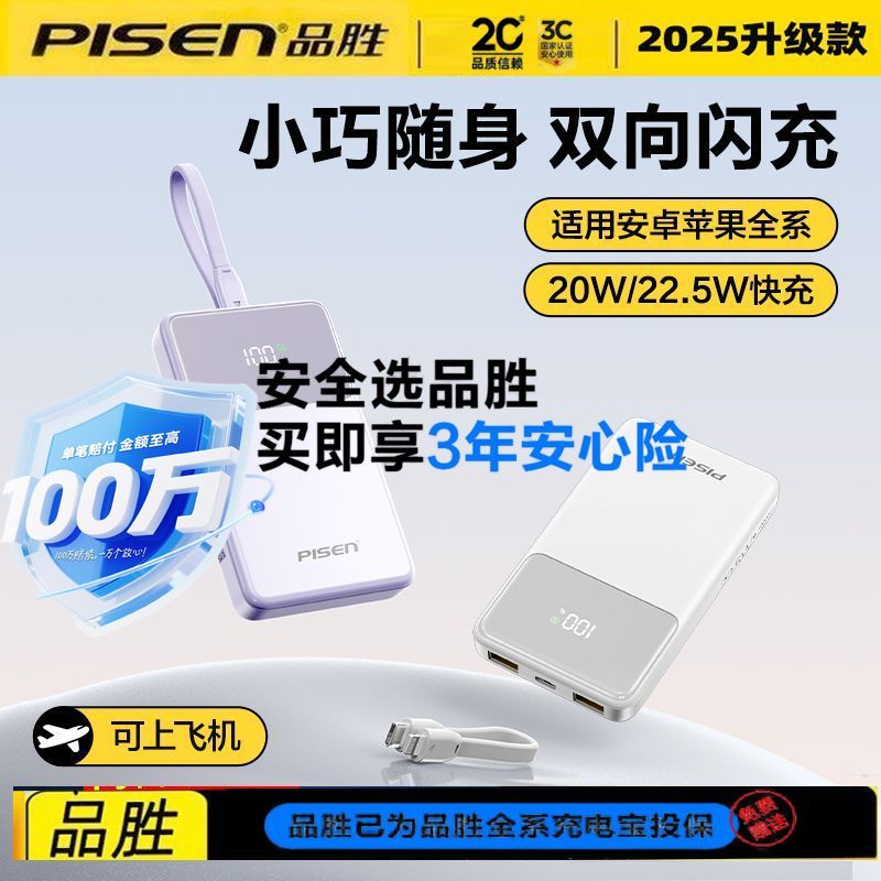 品胜20000毫安大容量充电宝