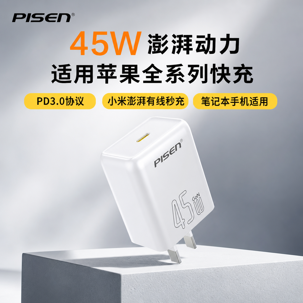 品胜45W快充充电器套装3C认证