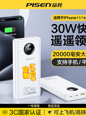 【国家3C认证可上飞机高铁】品胜30W闪充充电宝20000毫安便携移动电源适用苹果华为平板可定制企业Logo