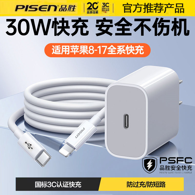 品胜30W氮化镓充电器iPhone快充头type-C接口适用苹果通用安卓,3C数码配件,手机充电器,淘宝优惠券,粉丝福利购,淘宝优惠卷