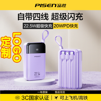 送三年安心险【3C认证】可上飞机可定制品胜20000毫安充电宝自带四线大容量便携移动电源适用苹果17华为小米
