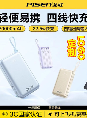 【3C认证 可上飞机】品胜官方新款充电宝自带四线22.5W快充移动电源20000毫安大容量屏幕数显可定制企业logo
