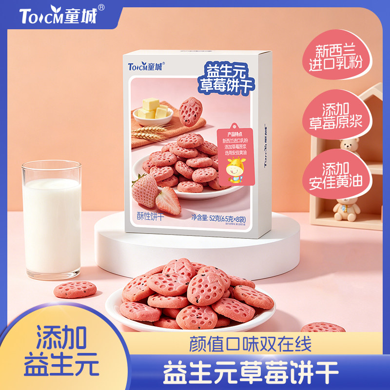 草莓无添加糖精饼干儿童宝宝1一6岁小包装零食品2营养3解馋非婴儿