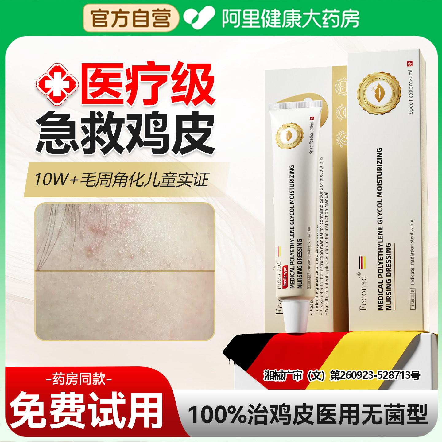 毛周角化鸡皮肤疙瘩毛囊角化手臂去除神器角质儿童专用脸颊白颗粒