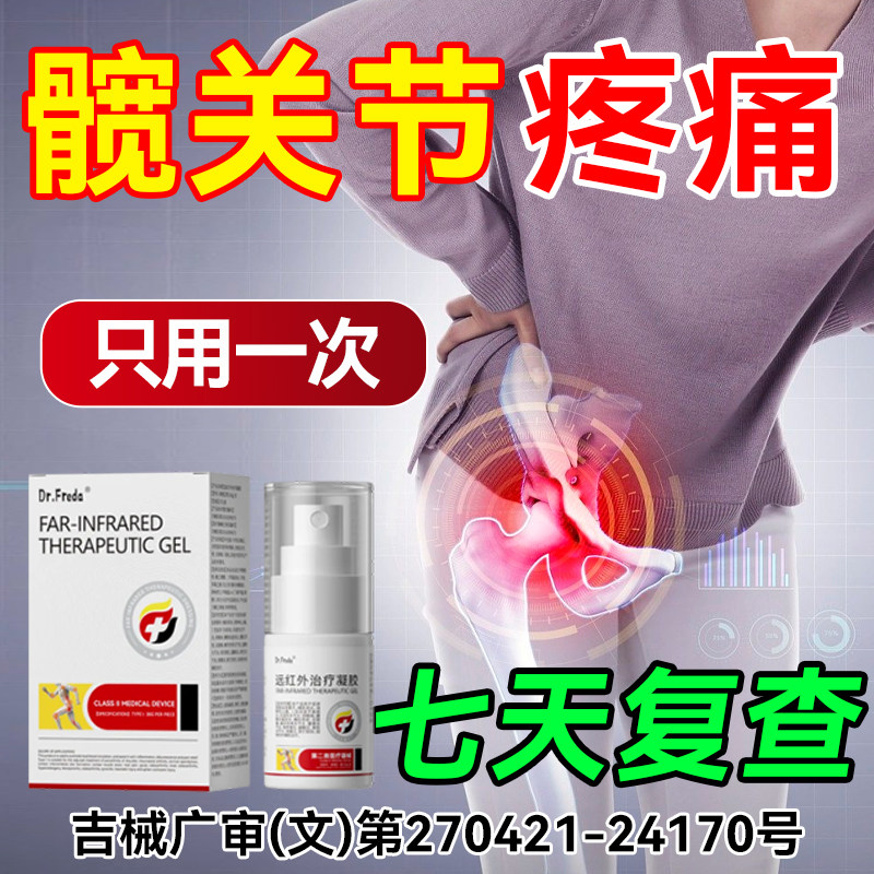 髋关节疼痛专用膏药贴治屁股胯骨塌陷刺痛股骨头坏死骨膜炎积液