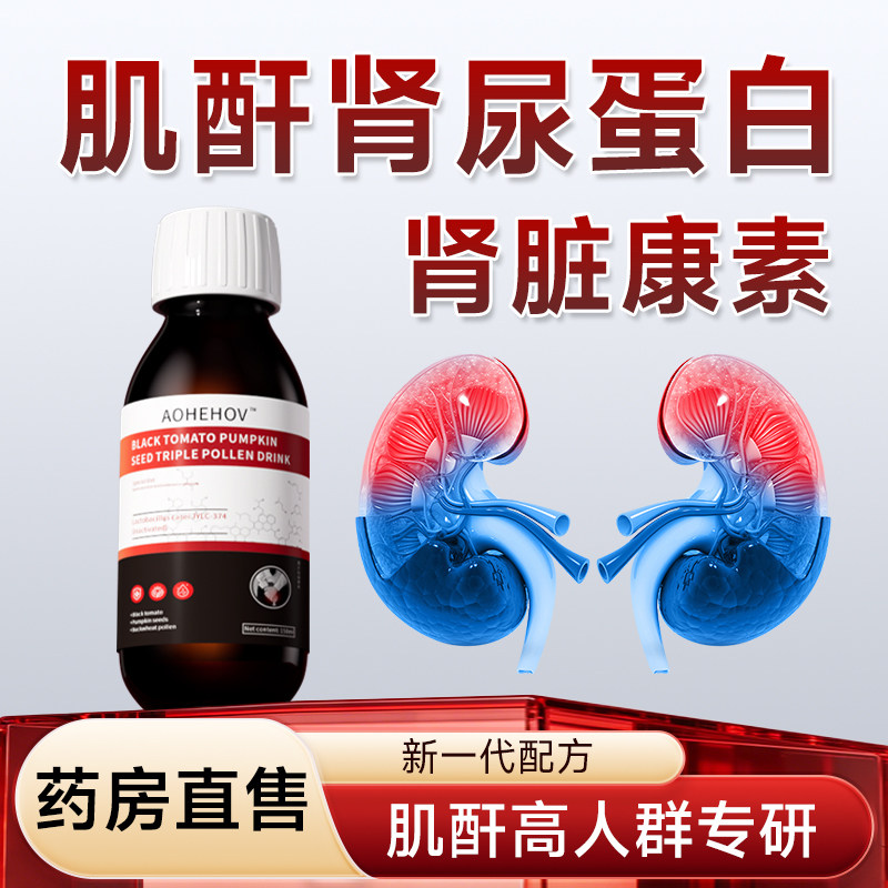 尿泡沫多肾脏修复护肌酐高降尿蛋白的药吃什么降中成药茶