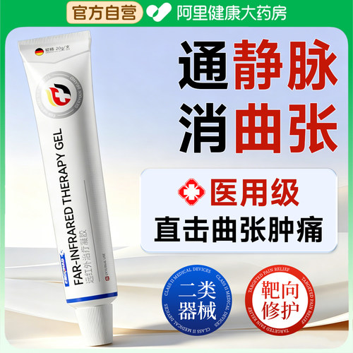 静脉曲张腿部扩张青筋凸起蚯蚓腿血管肿胀特红血丝专凝胶