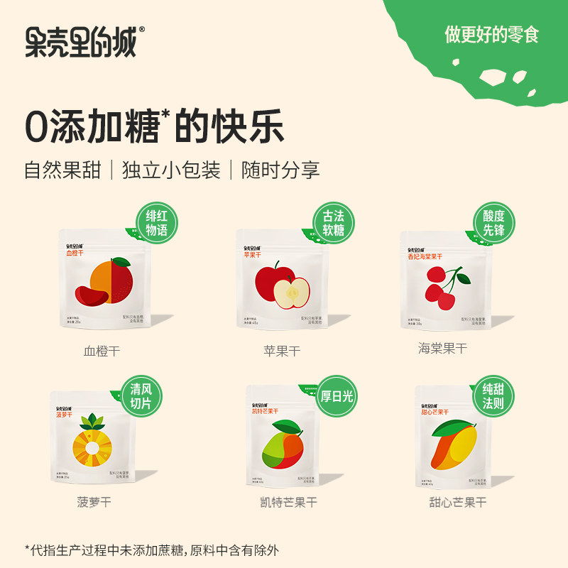 【活动】果壳里的城果脯混合果干零食水果干组合装休闲食品下午茶