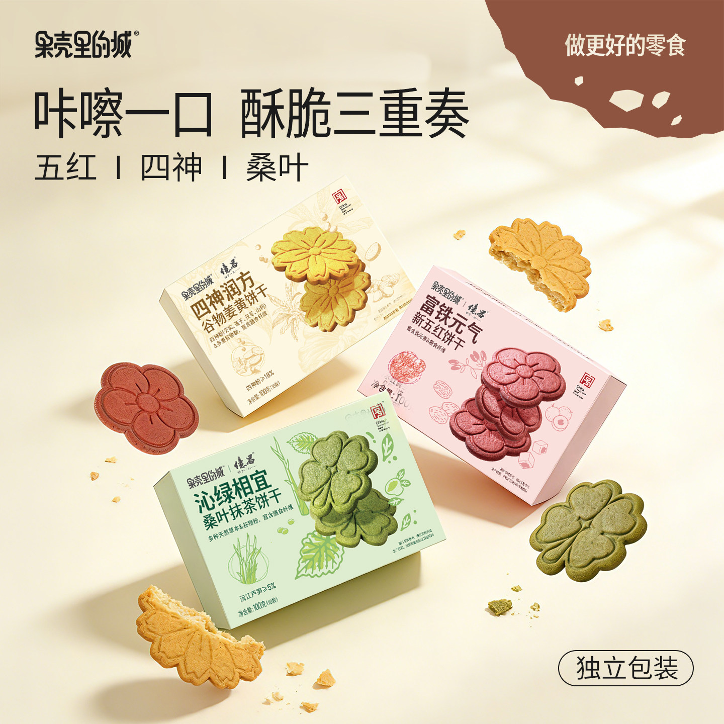 果壳里的城富铁谷物姜黄酥性饼干图片