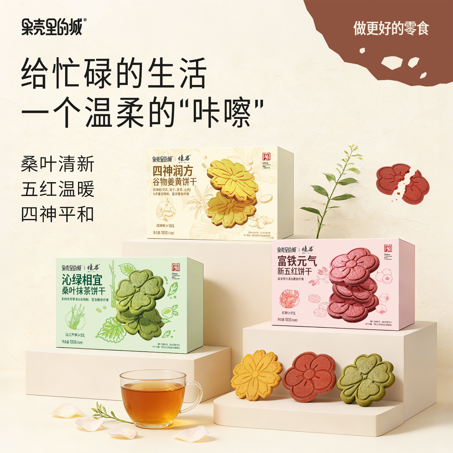 果壳里的城食养饼干五红姜黄抹茶办公室零食盒装休闲食品韧性饼干