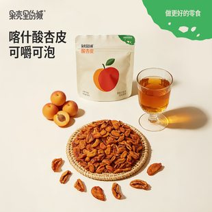 果壳里的城新疆酸杏皮杏干果脯袋装休闲办公室酸甜小吃零食