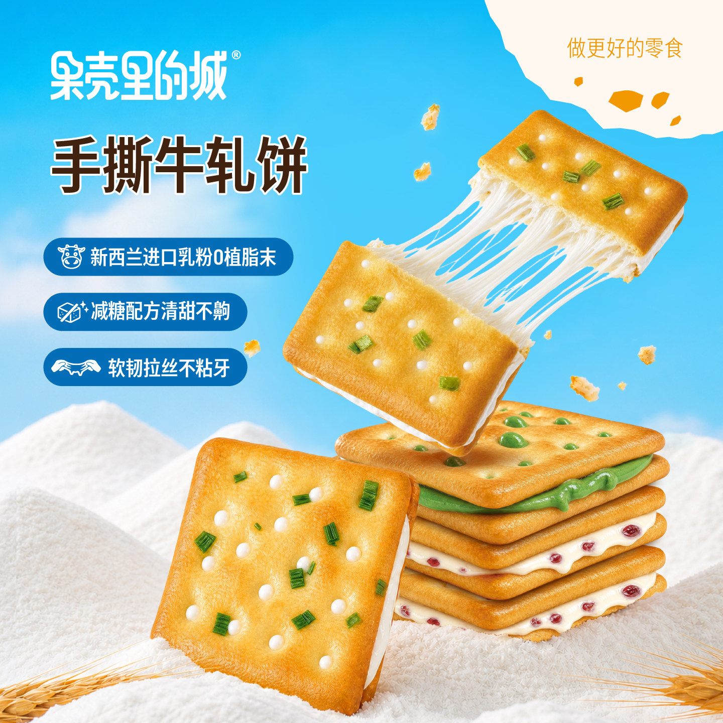 果壳里的城手撕牛轧饼拉丝饼干咸香葱香海盐抹茶蔓越莓