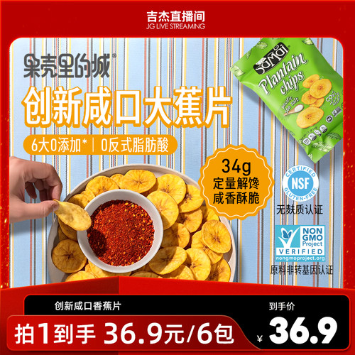 厄瓜多尔无咸口香蕉片34g小包装