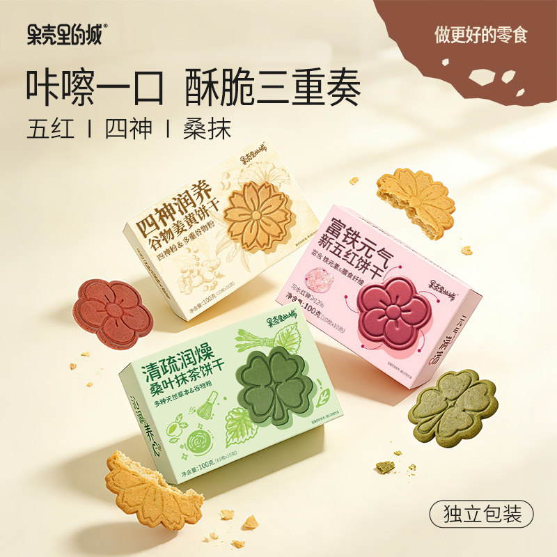 【曹颖甄选】果壳里的城富铁小红花谷物姜黄酥性饼干健康零食盒装