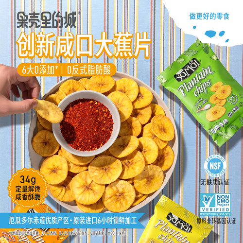 厄瓜多尔无咸口香蕉片34g小包装
