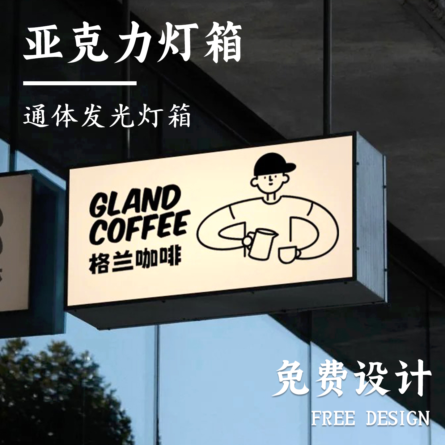 双面侧挂亚克力灯箱广告牌户外防水高亮门头小招牌发光字灯牌定制