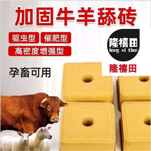 牛羊舔砖羊舔专用盐砖牛马舔砖奶牛营养盐块饲料孕畜小羊孕牛孕马
