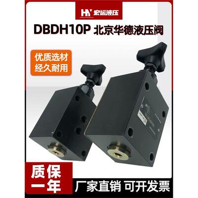 华德液压阀DBDH6P/10230K