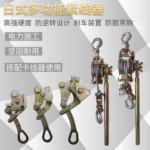 多功能紧线器钢丝绳双钩