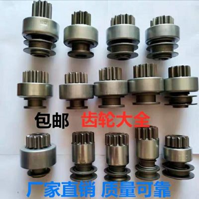 减速起动机齿轮.马达齿轮.单向器9/10/11/12齿158D.1315 154E包邮