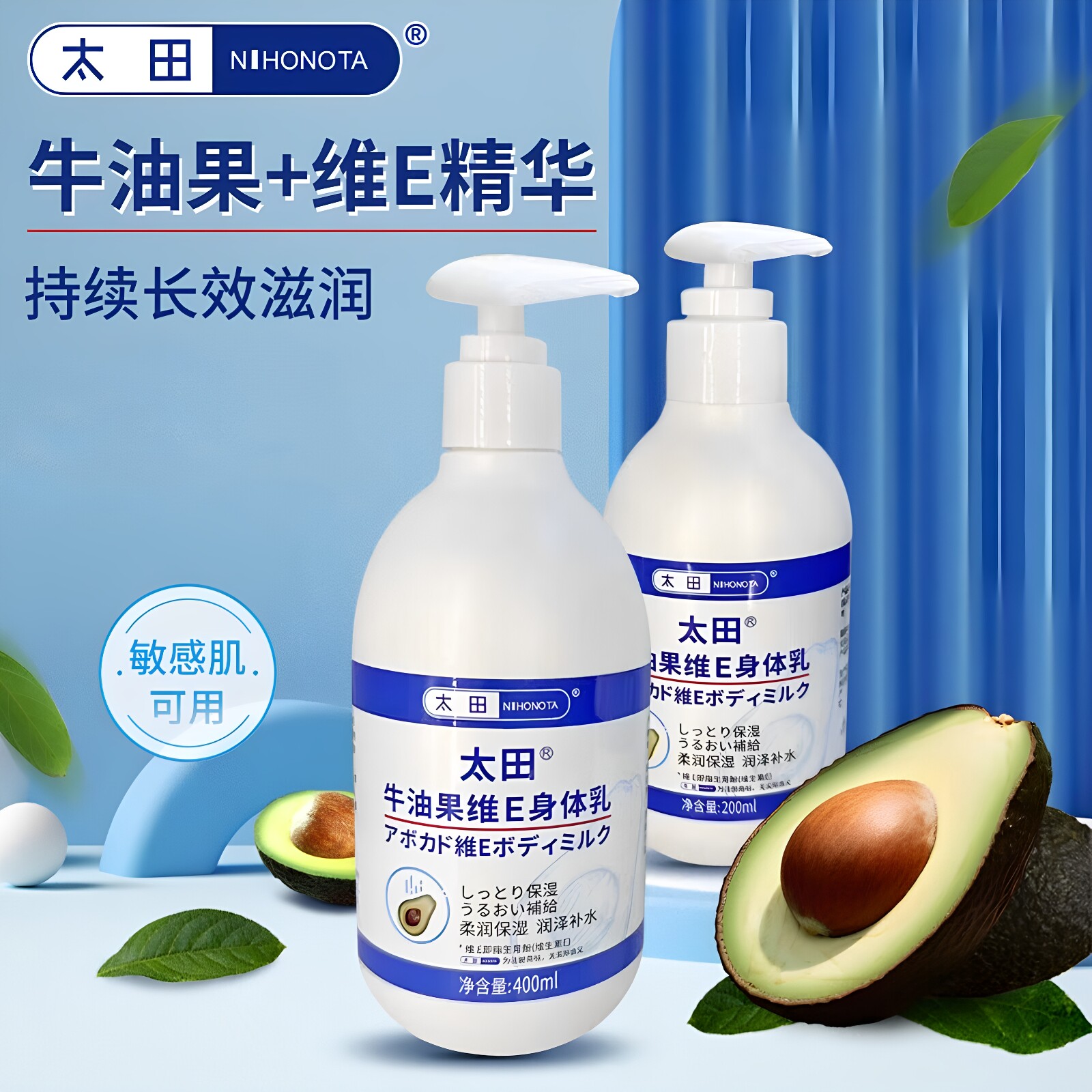 太田牛油果维E身体乳柔润保湿滋润敏感肌可用乳液秋冬 400ml/瓶