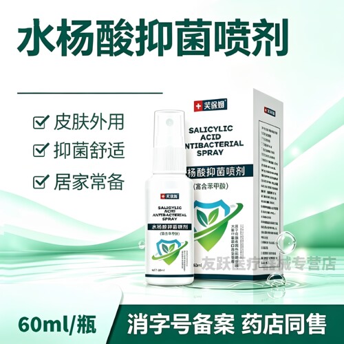 芙保姆水杨酸抑菌喷剂足脚部护理