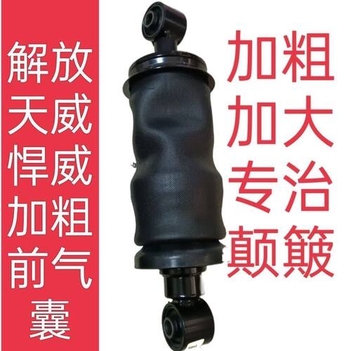 解放天威悍V加粗气囊加强