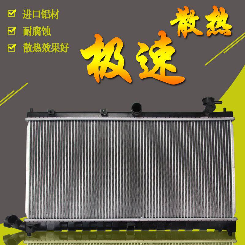 原装比亚迪F3 F3R G3 L3F0水箱散热器BYDf3水箱 散热器发动机水箱
