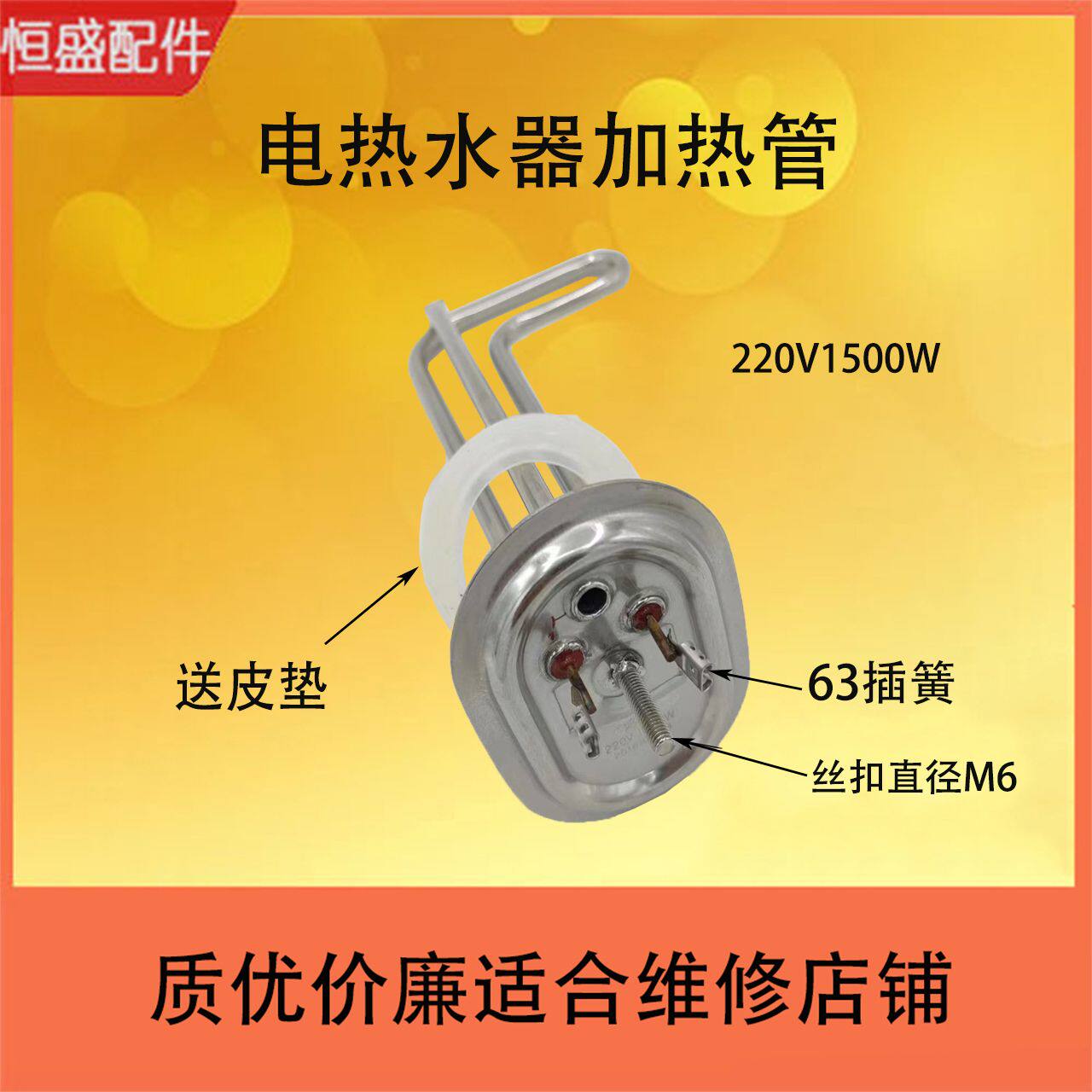 海尔电热水器加热管不锈钢椭圆盘带皮垫异形发热管通用家用配件