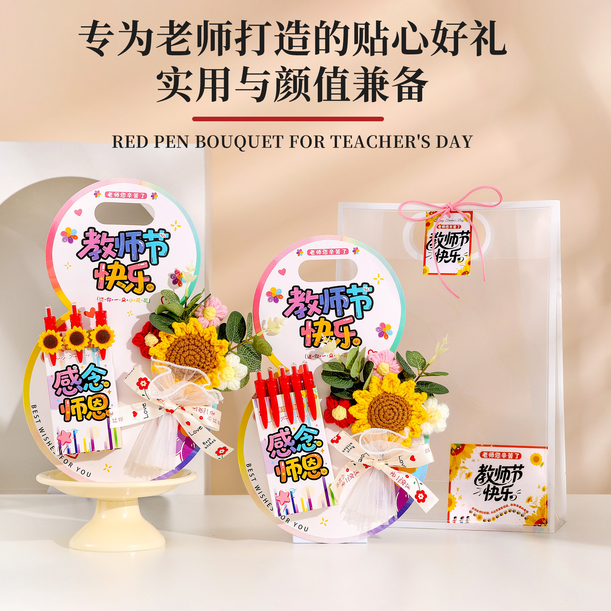 2026款教师节礼物实用送女老师专用红笔花束贺卡幼儿园diy小礼品