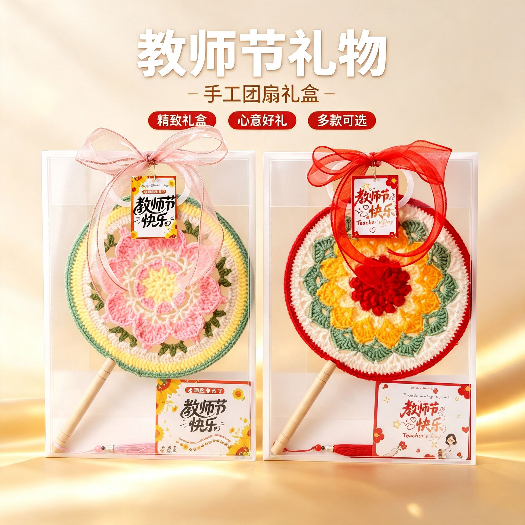 教师节送女老师2026新款礼物幼儿园实用高档手工成品针织团扇礼品