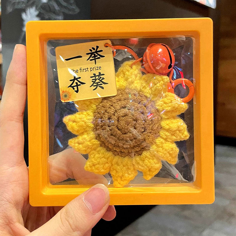 向日葵钥匙扣一举夺魁金榜题名手工编织小挂件花包挂饰中高考礼物