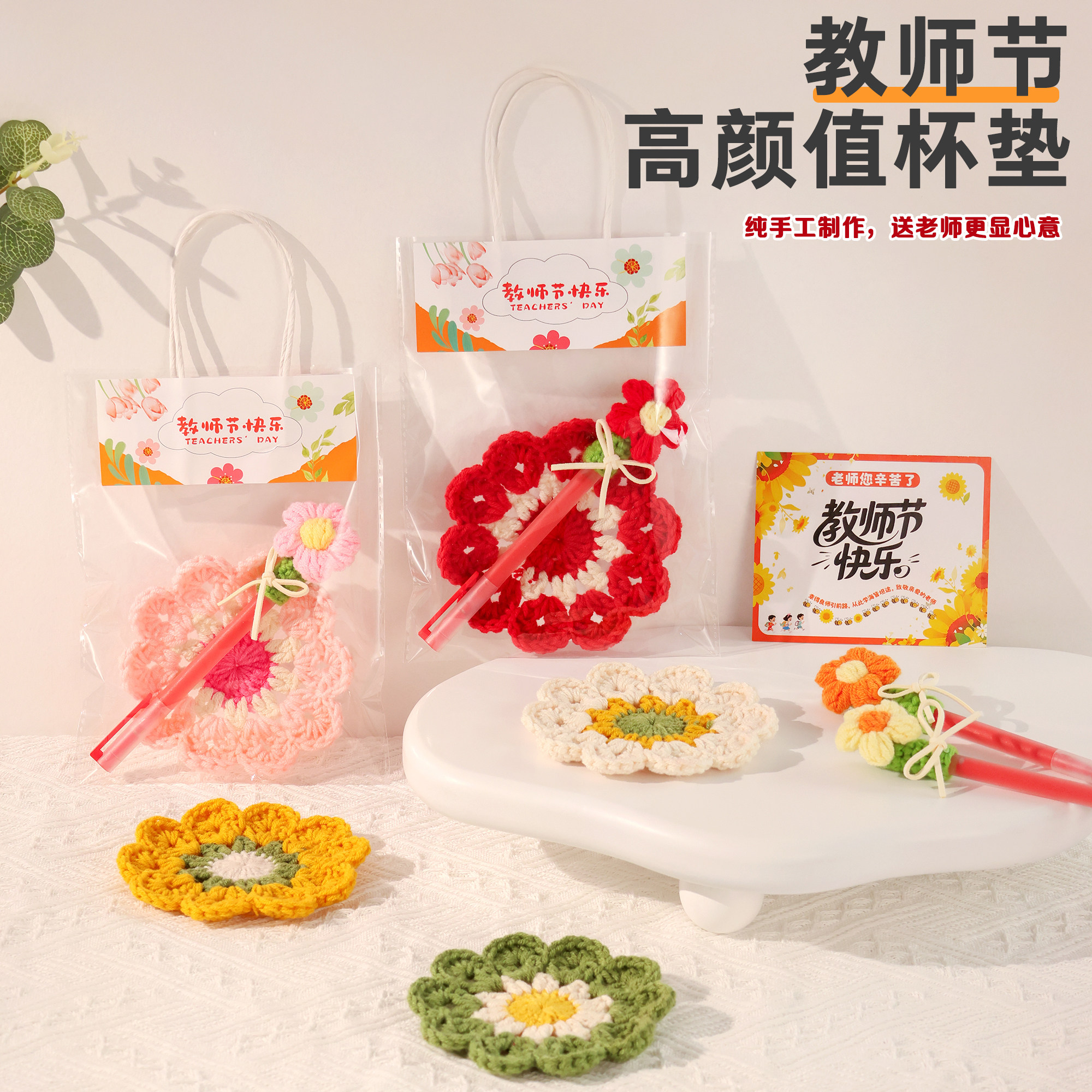教师节手工diy礼物成品钩织红花红笔杯垫送老师创意实用小礼品