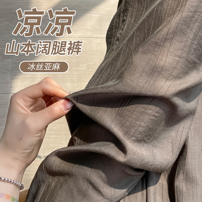 山本裤女夏季薄款2025新款小个子垂感休闲防晒亚麻直筒冰丝阔腿裤