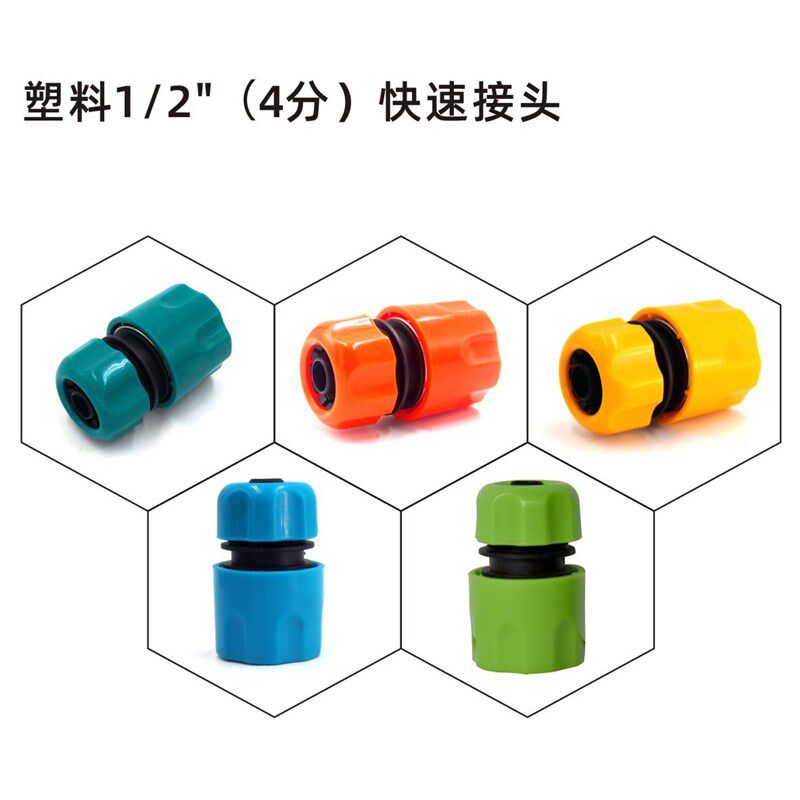 塑料 4分 水管快速接头 园林灌溉花园浇花浇水软管快接头