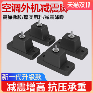 中央空调外机减震垫通用降噪隔音神器加厚橡胶底座防震脚垫托架