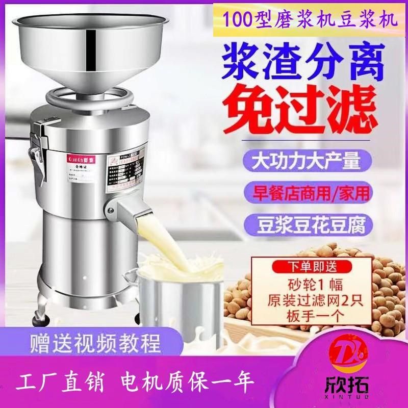 渣浆分离磨浆机早餐店食堂家商用豆腐脑打浆机100型现磨豆浆机,清洗/食品/商业设备,磨浆机,淘宝优惠券,粉丝福利购,淘宝优惠卷