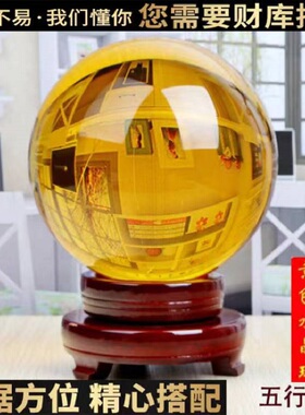 天然风红黄色白水晶球居家招财装饰摆件补库缺水土西北五行八卦福